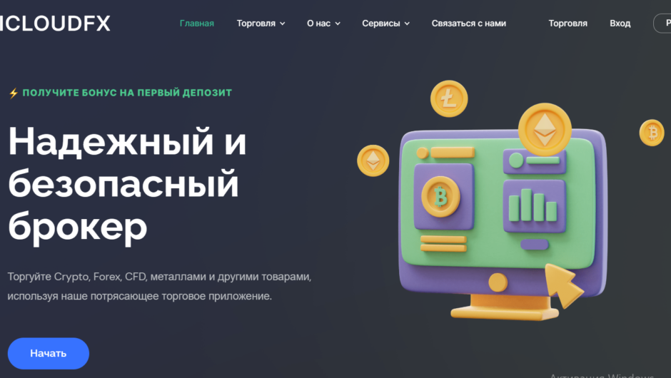 iCloudFX (icloudfx.com) — отзывы, как вернуть деньги.