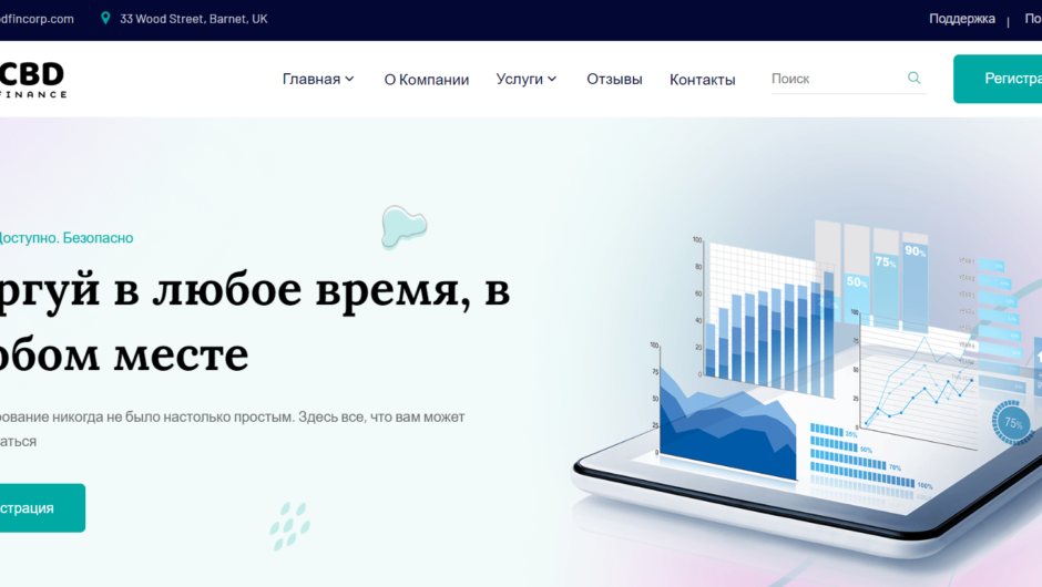 CBD Finance (cbdfincorp.com) — отзывы, вернуть деньги