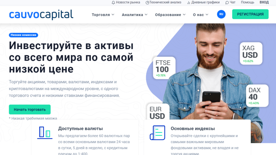 Cauvo Capital — обман, как вывести деньги