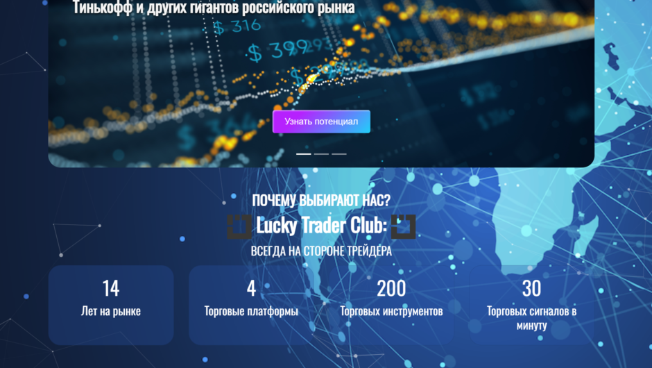 Lucky Trader Club — отзывы, как вернуть деньги