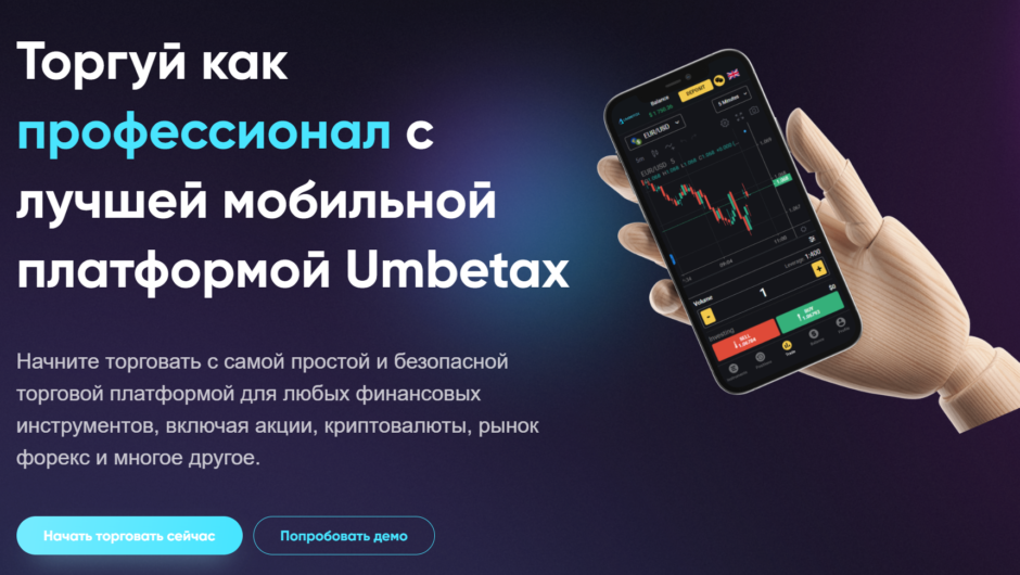 Umbetax — отзывы, как вернуть деньги