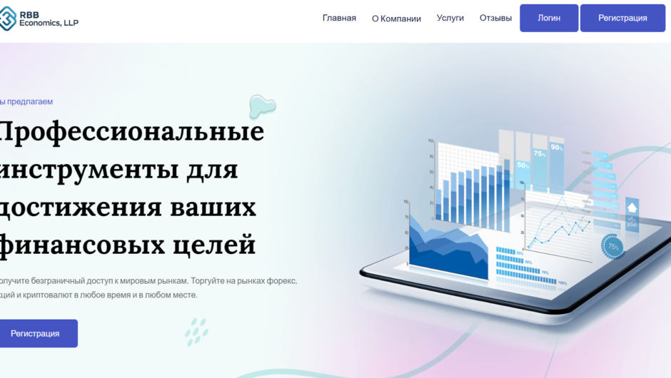 RBB Economics LLP (rbbeconomicsllp.com) — Отзывы, Как вернуть деньги