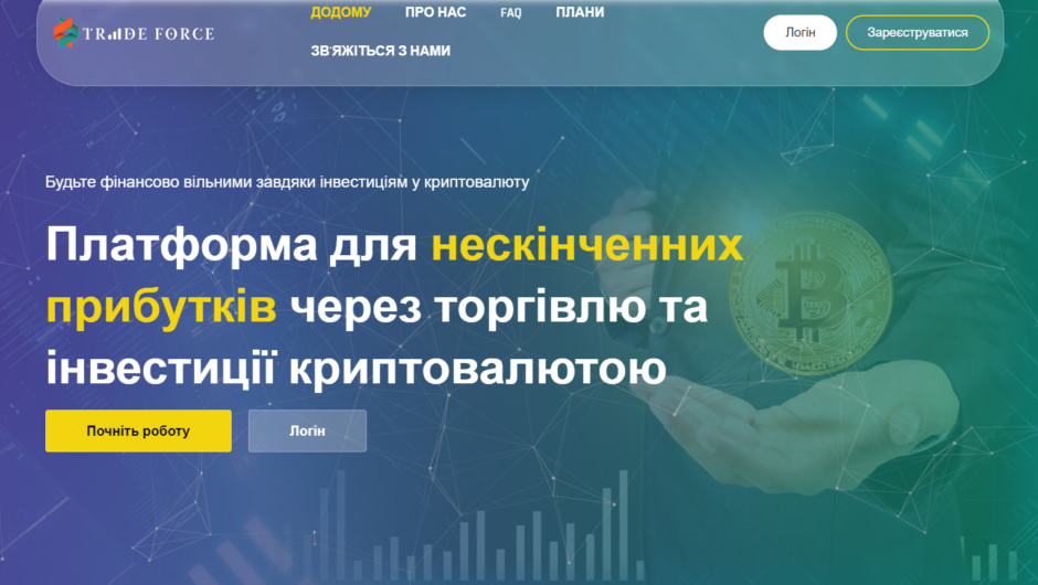 Trade Force (tradeforcelimited.com) — Отзывы, Как вернуть деньги